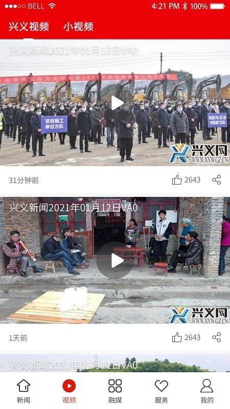 兴义市新闻爆料入口,实时掌握本地资讯动态  第3张