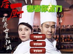后厨全集在线观看,揭秘美食背后的激情与挑战  第3张